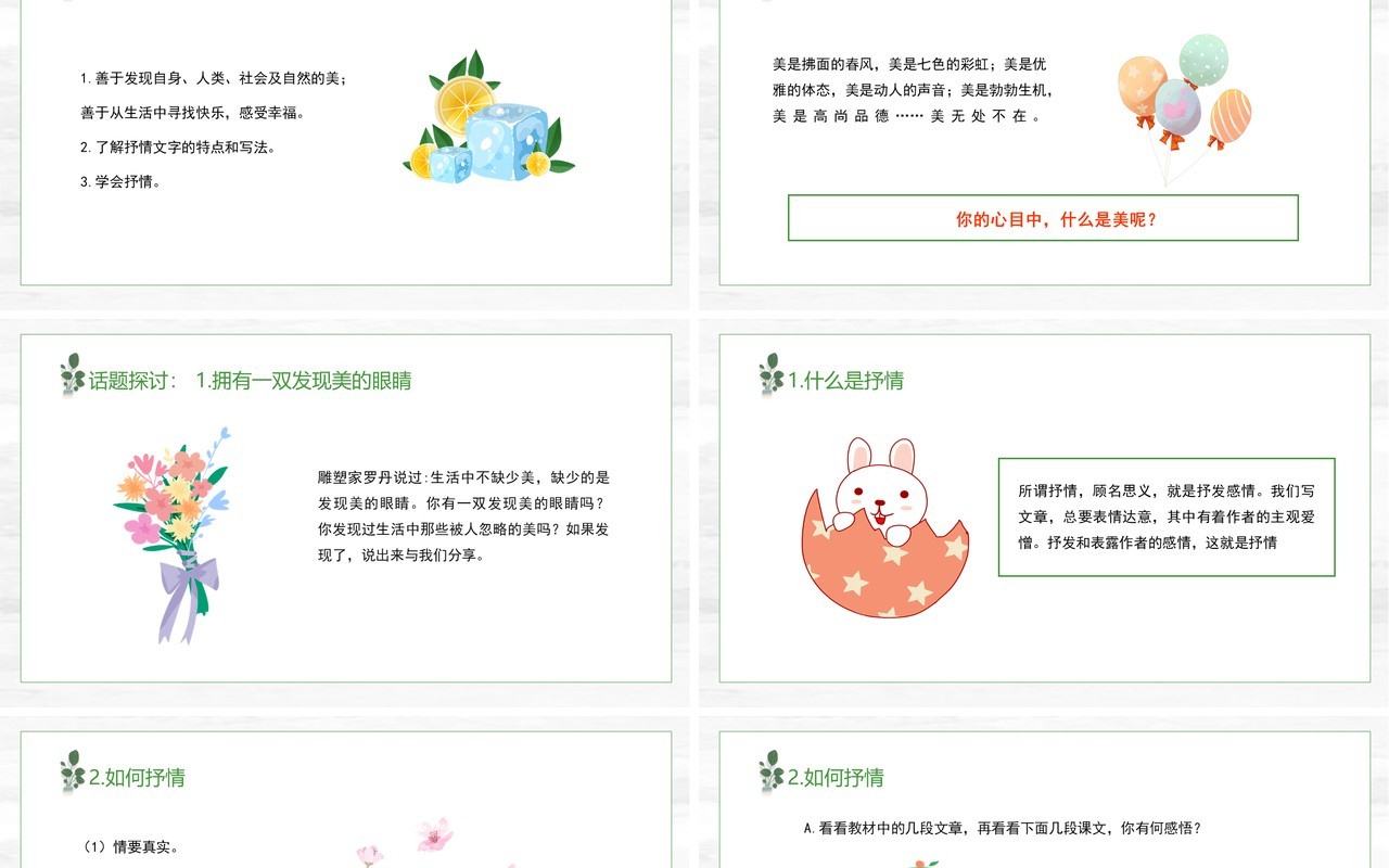 部编版高中语文必修二学习抒情美的发现课件PPT模板