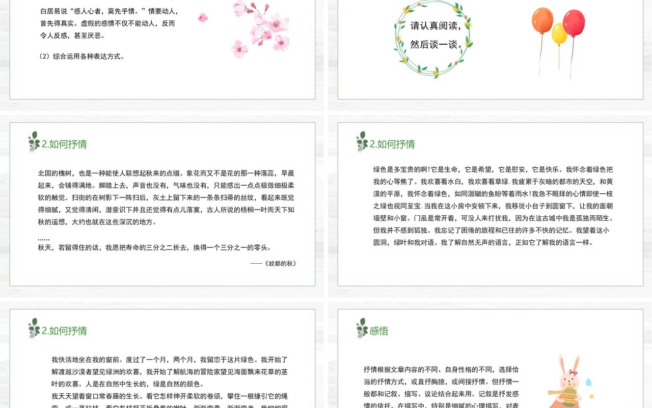 部编版高中语文必修二学习抒情美的发现课件PPT模板