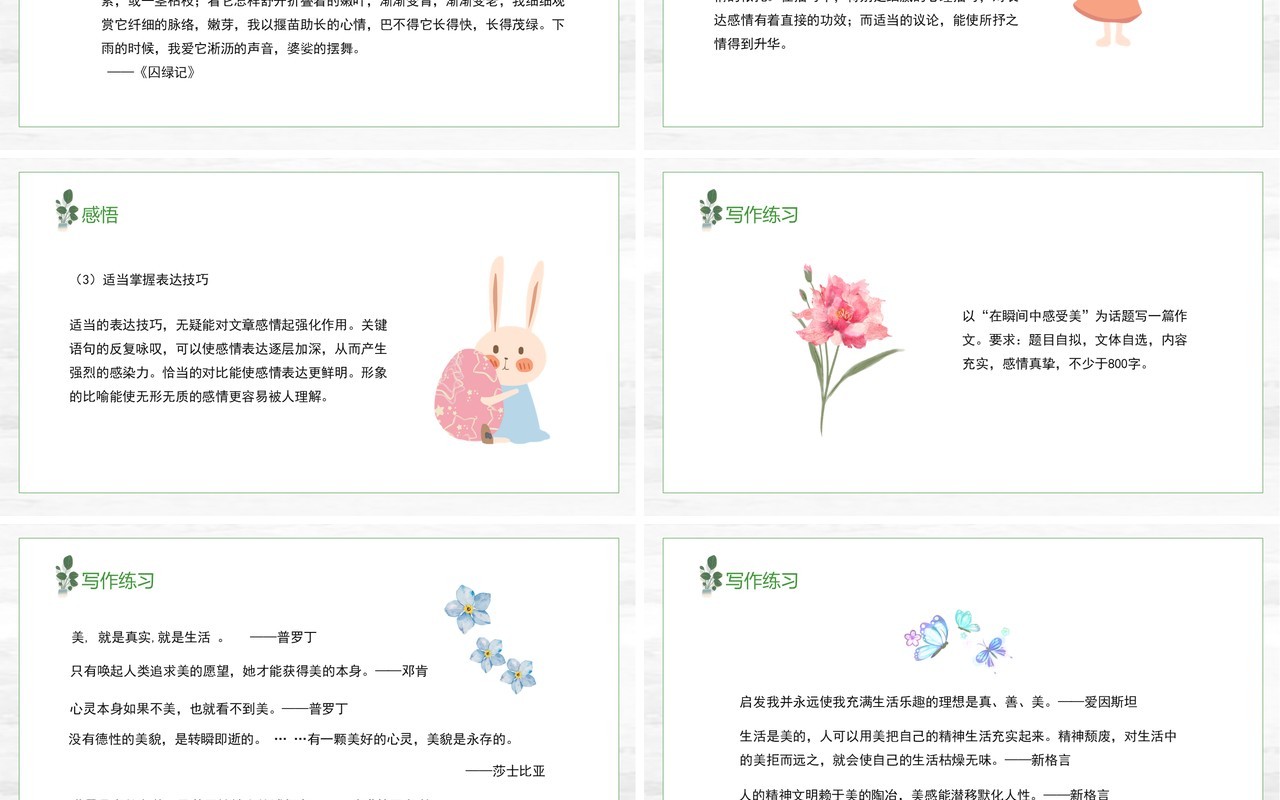 部编版高中语文必修二学习抒情美的发现课件PPT模板