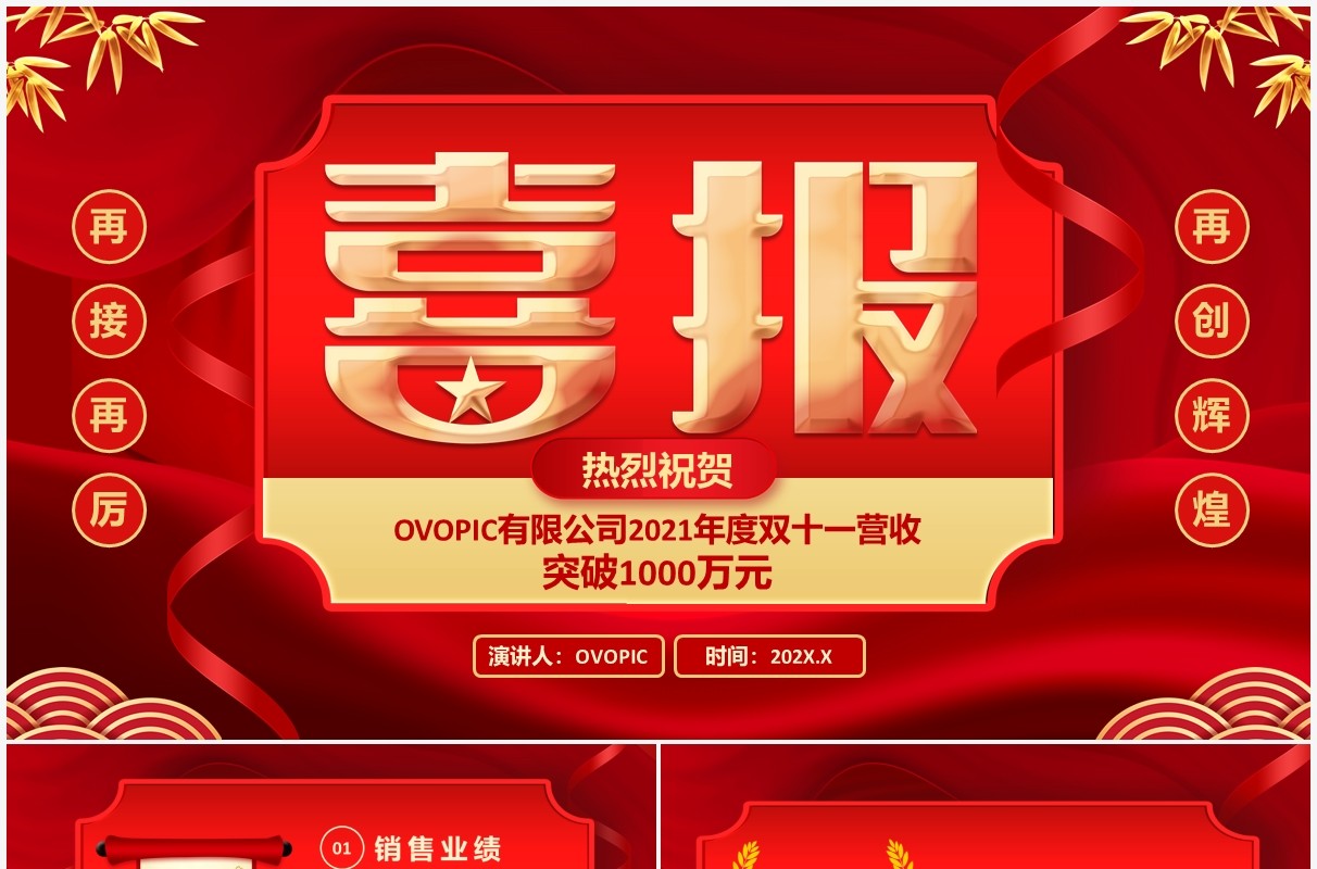 红色喜报双11销售战绩通用PPT模板