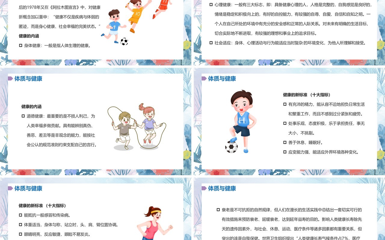 小清新风体育与健康课程PPT模板
