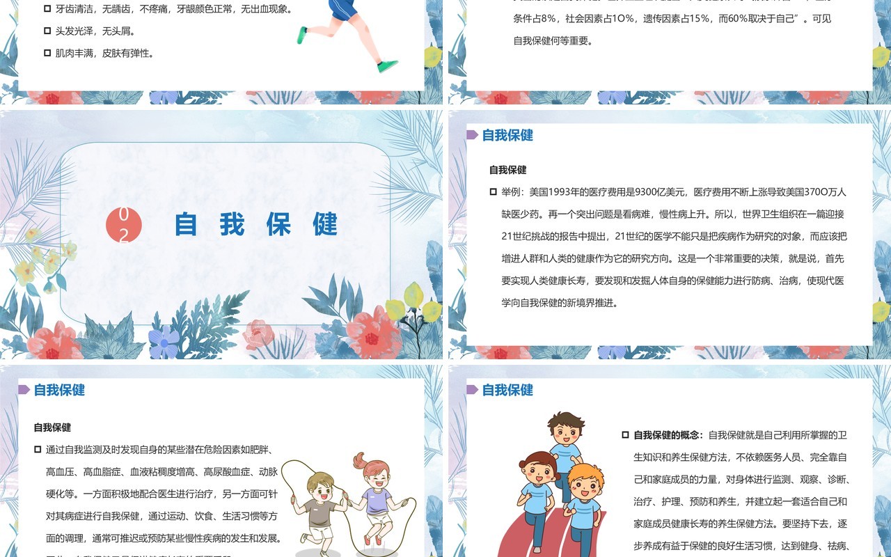小清新风体育与健康课程PPT模板