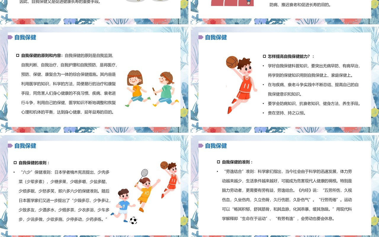 小清新风体育与健康课程PPT模板