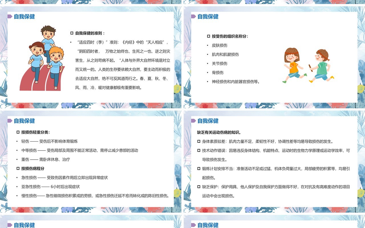 小清新风体育与健康课程PPT模板