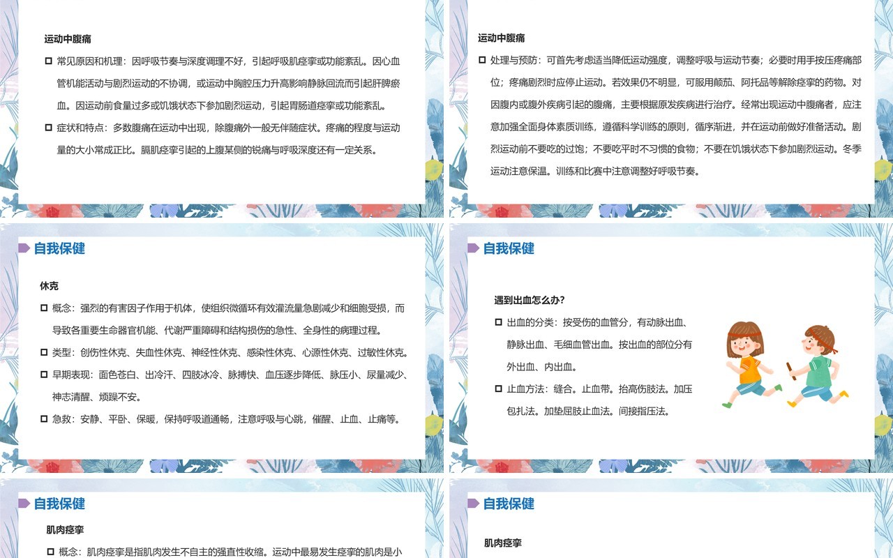 小清新风体育与健康课程PPT模板