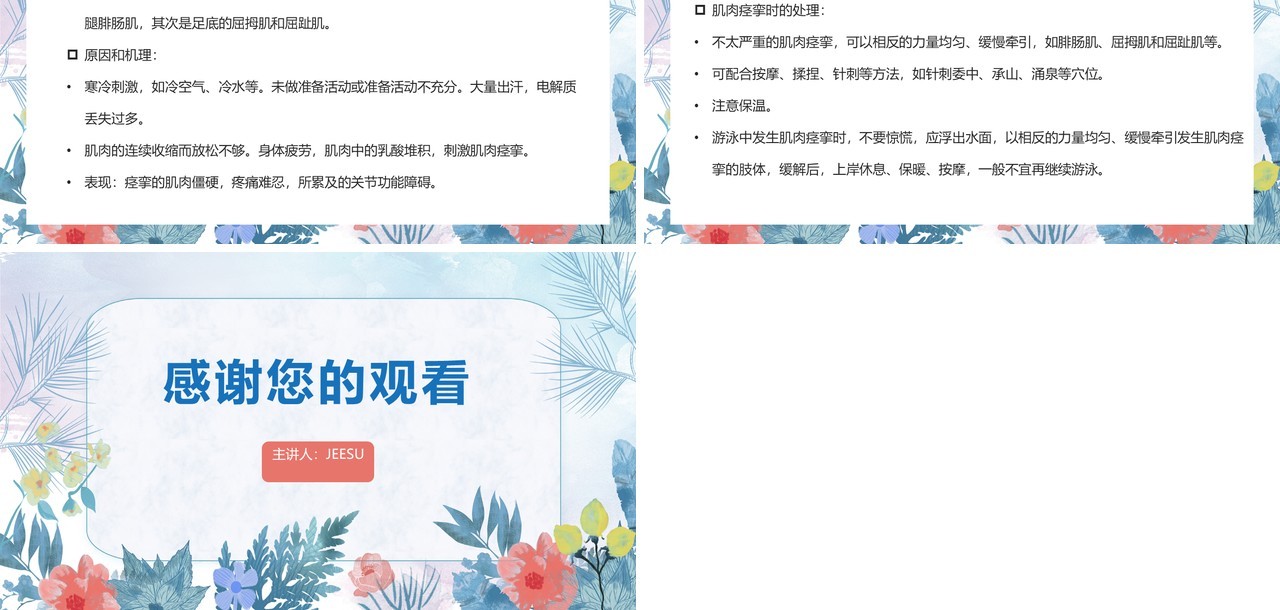 小清新风体育与健康课程PPT模板