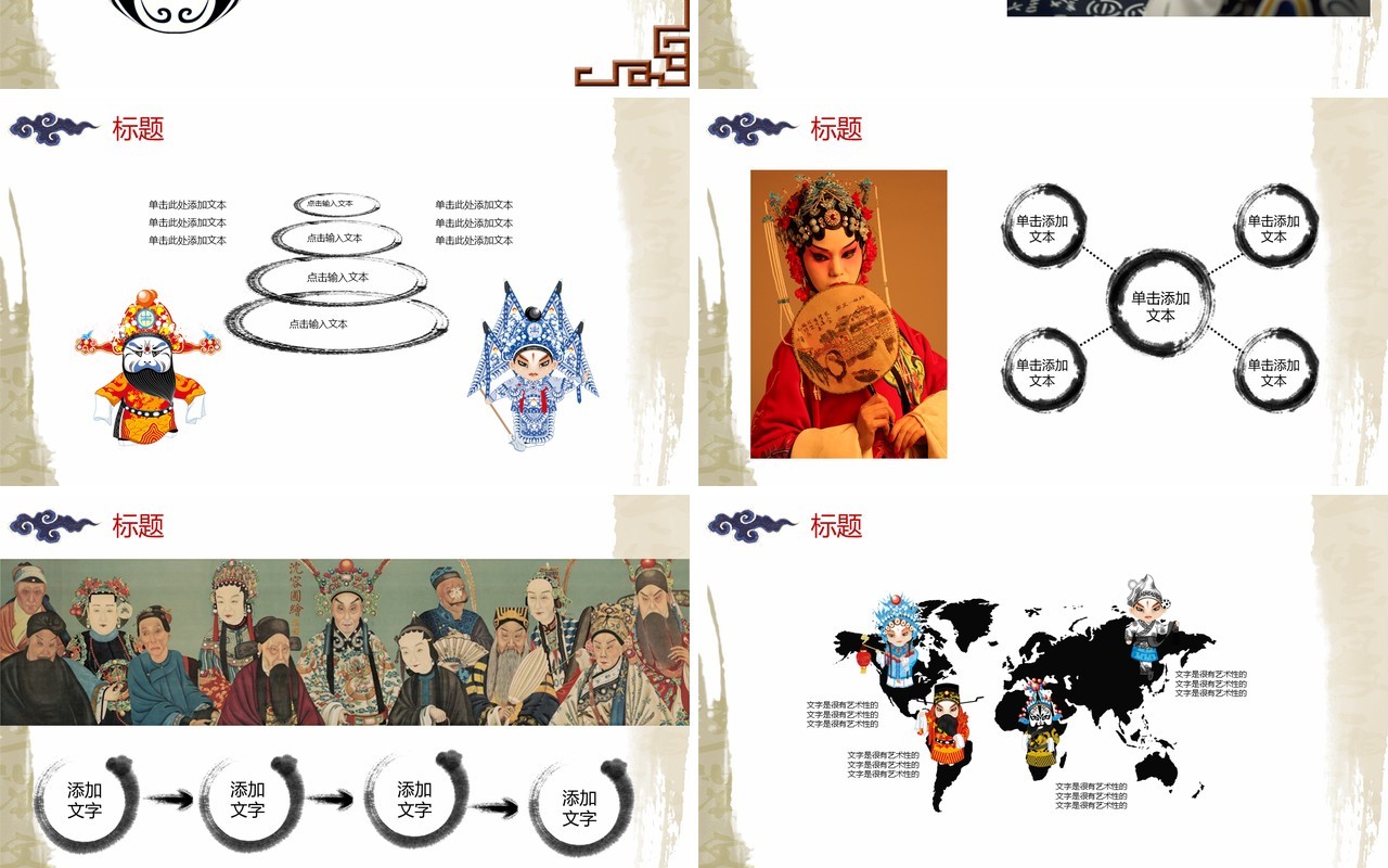 中国风脸谱文化艺术国粹京剧戏曲演绎宣传PPT模板