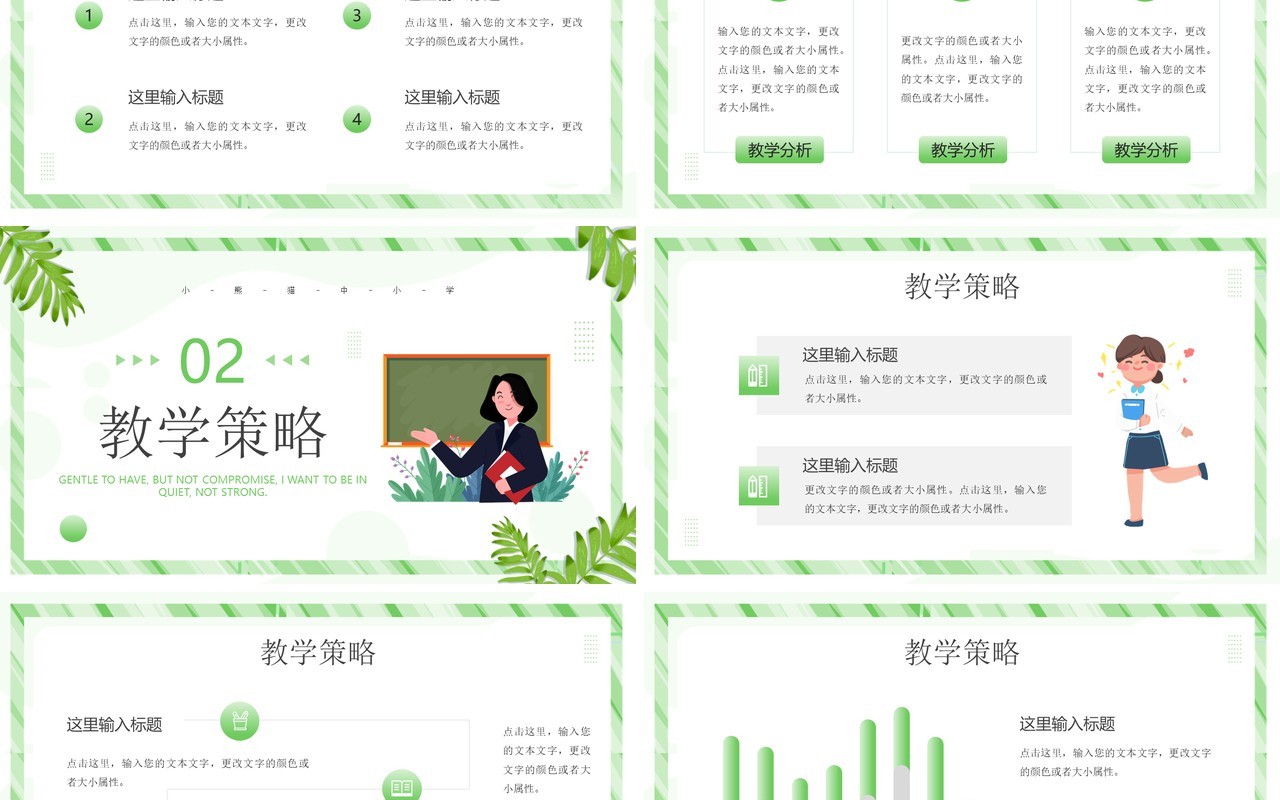 绿色清新教学工作汇报PPT通用模板