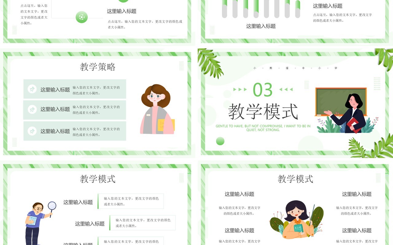 绿色清新教学工作汇报PPT通用模板