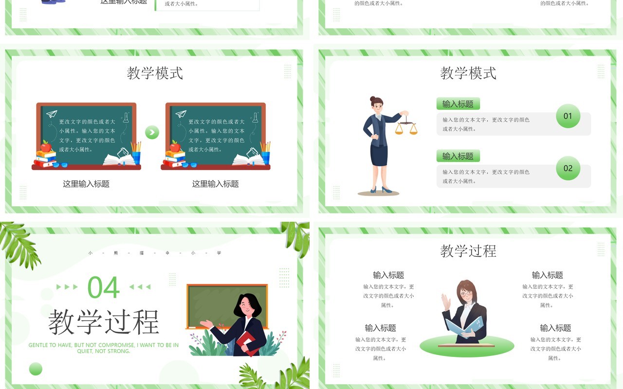 绿色清新教学工作汇报PPT通用模板