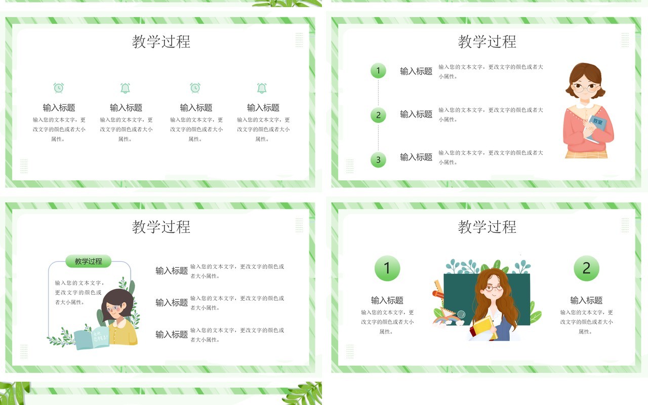 绿色清新教学工作汇报PPT通用模板