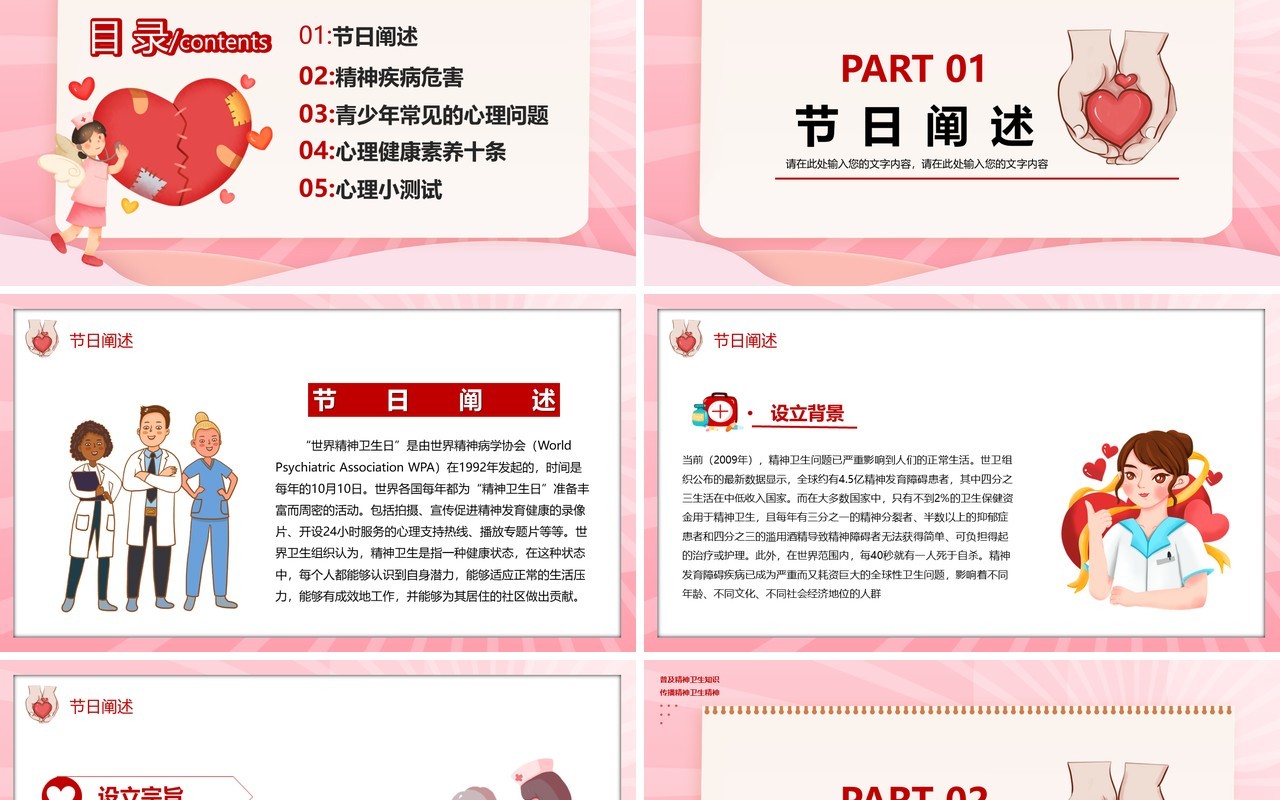 粉色世界精神卫生日介绍宣传通用PPT模板