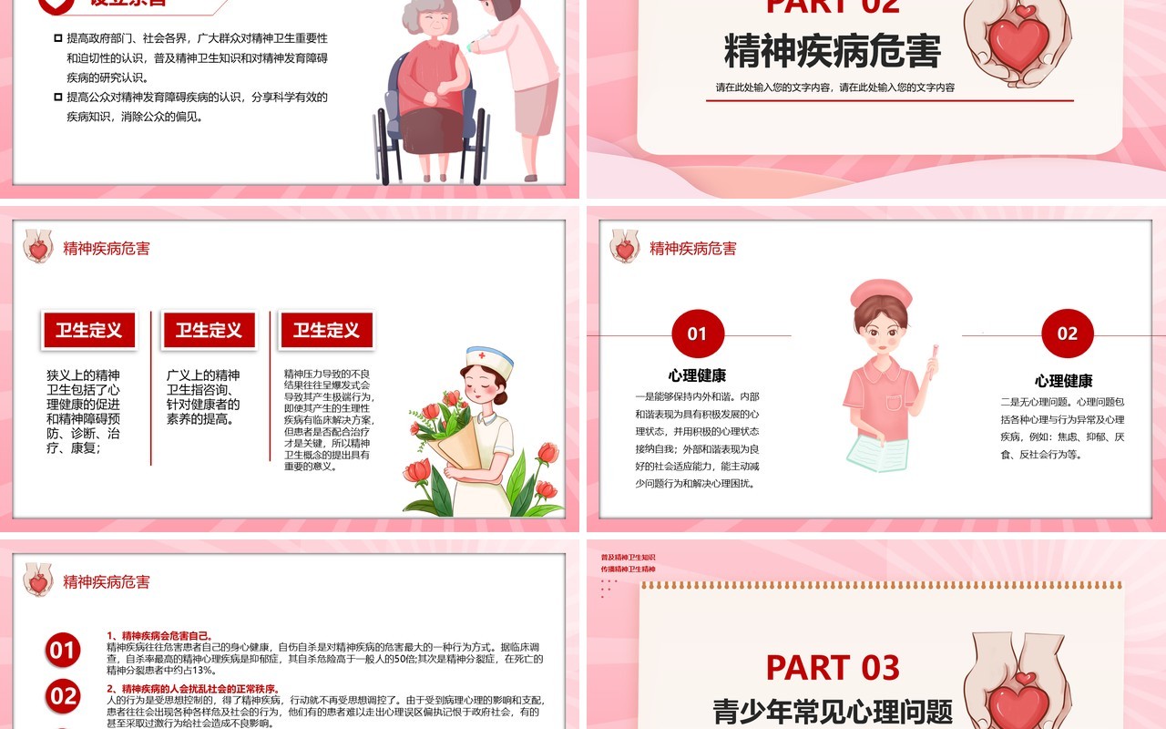粉色世界精神卫生日介绍宣传通用PPT模板