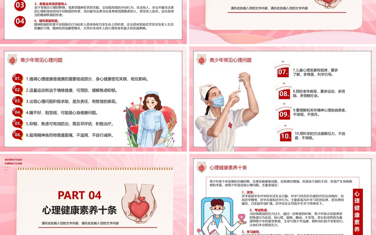 粉色世界精神卫生日介绍宣传通用PPT模板