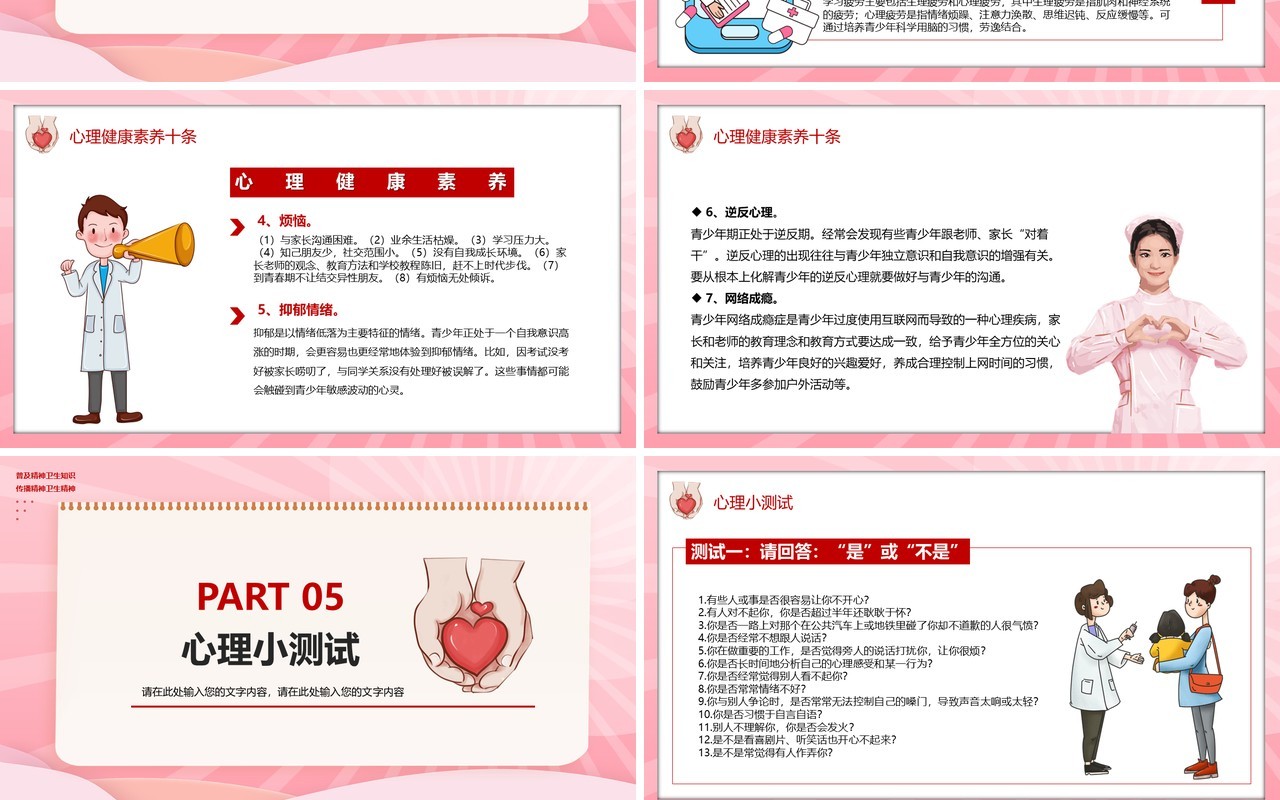 粉色世界精神卫生日介绍宣传通用PPT模板