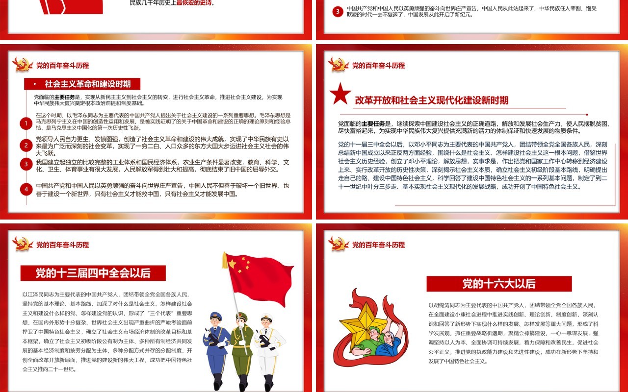 百年大党的历史经验宣传PPT模板