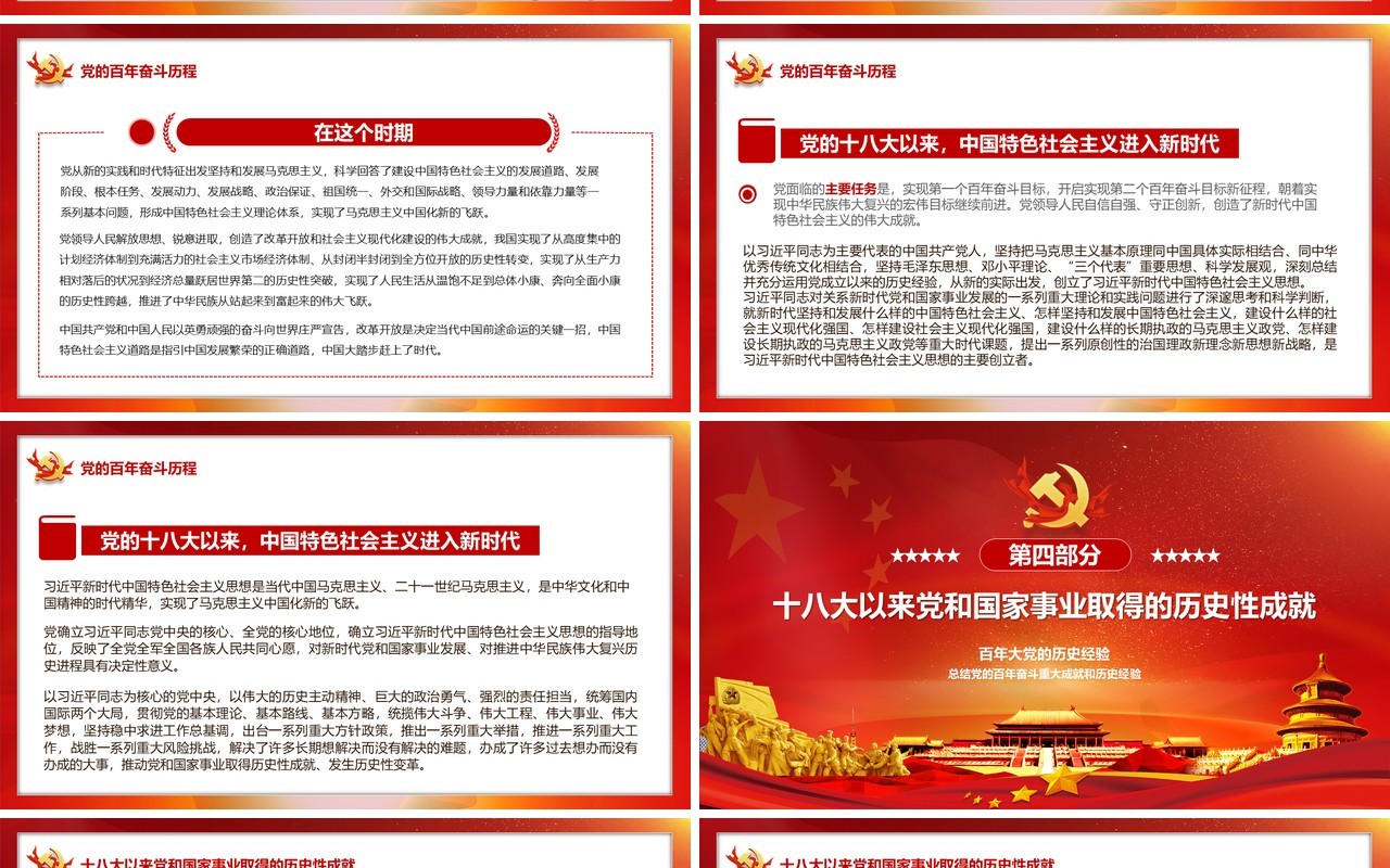 百年大党的历史经验宣传PPT模板