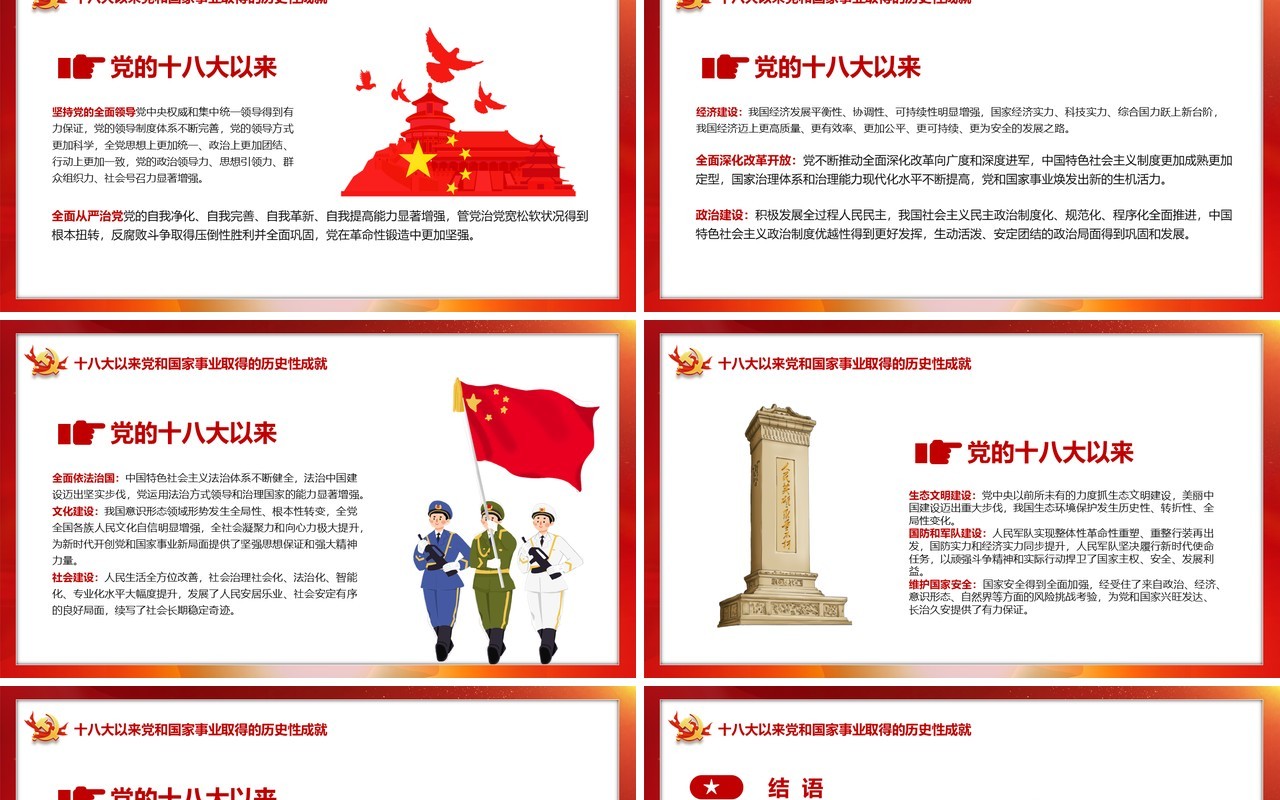 百年大党的历史经验宣传PPT模板
