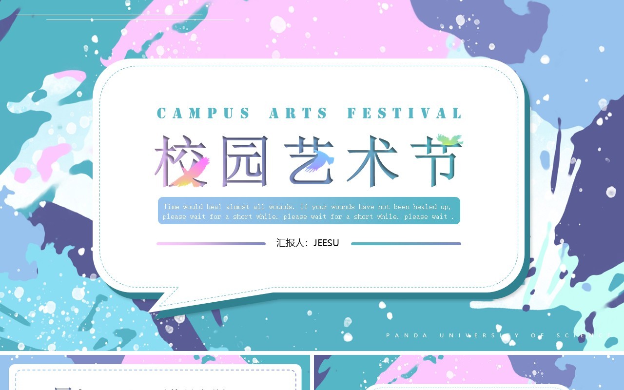 蓝绿色创意校园艺术节PPT通用模板