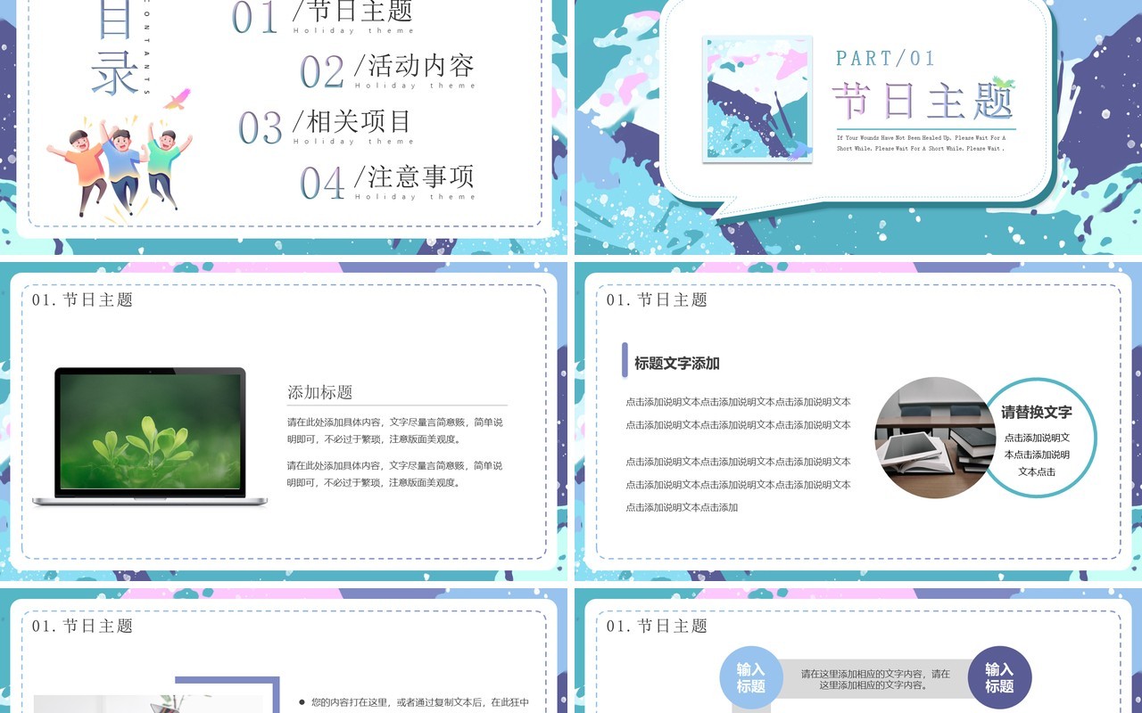 蓝绿色创意校园艺术节PPT通用模板