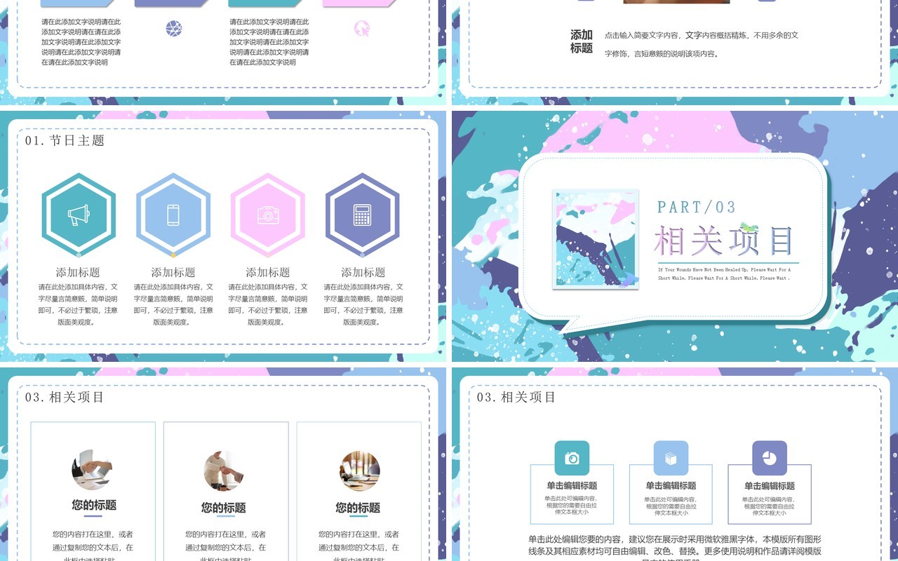 蓝绿色创意校园艺术节PPT通用模板
