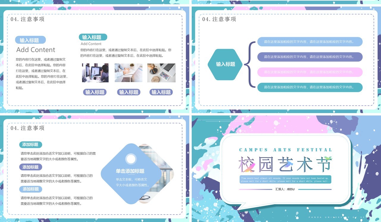 蓝绿色创意校园艺术节PPT通用模板