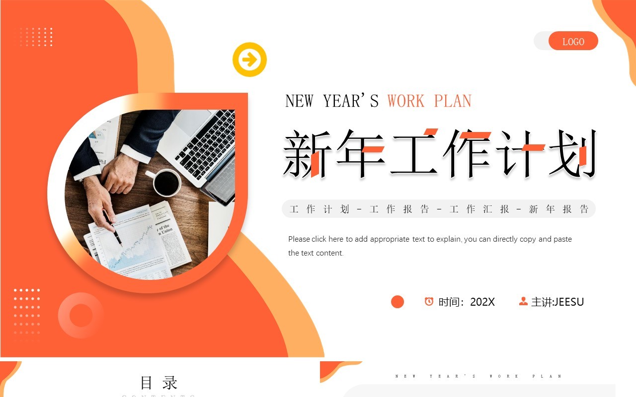 橙色简约风新年工作汇报总结PPT模板