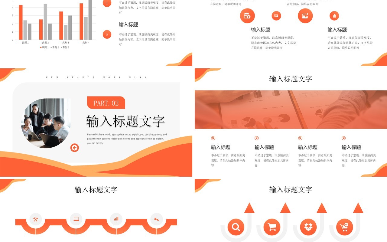 橙色简约风新年工作汇报总结PPT模板