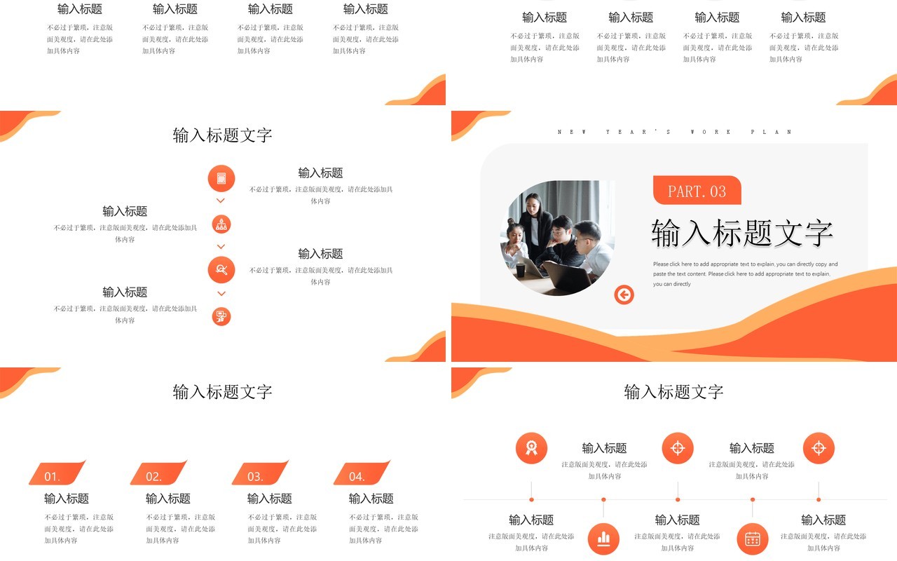 橙色简约风新年工作汇报总结PPT模板