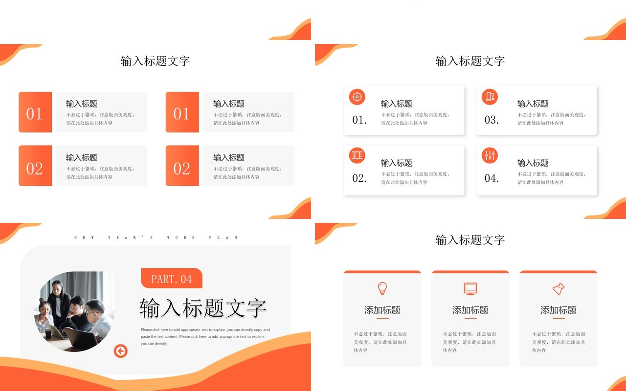 橙色简约风新年工作汇报总结PPT模板