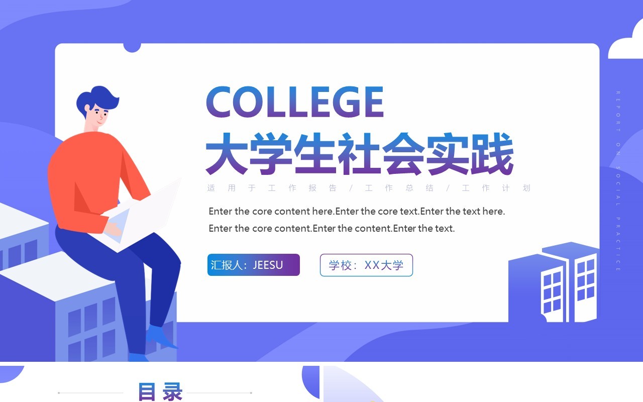 紫色简约风大学生社会实践总结报告PPT模板