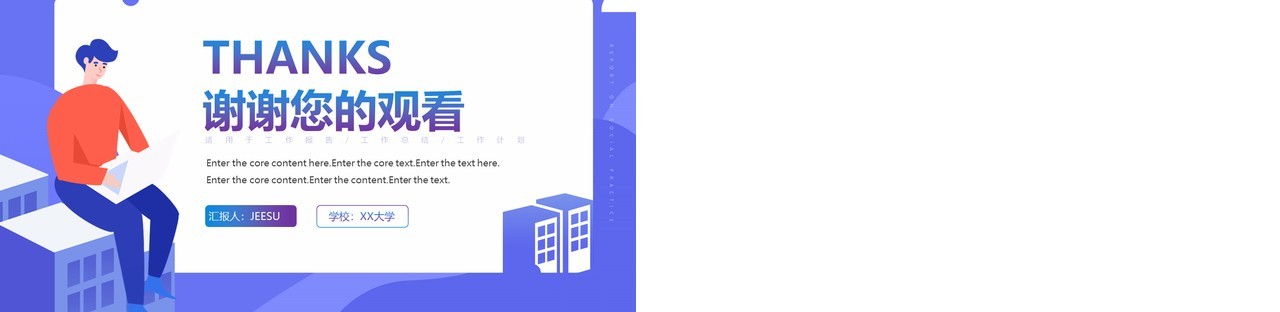 紫色简约风大学生社会实践总结报告PPT模板