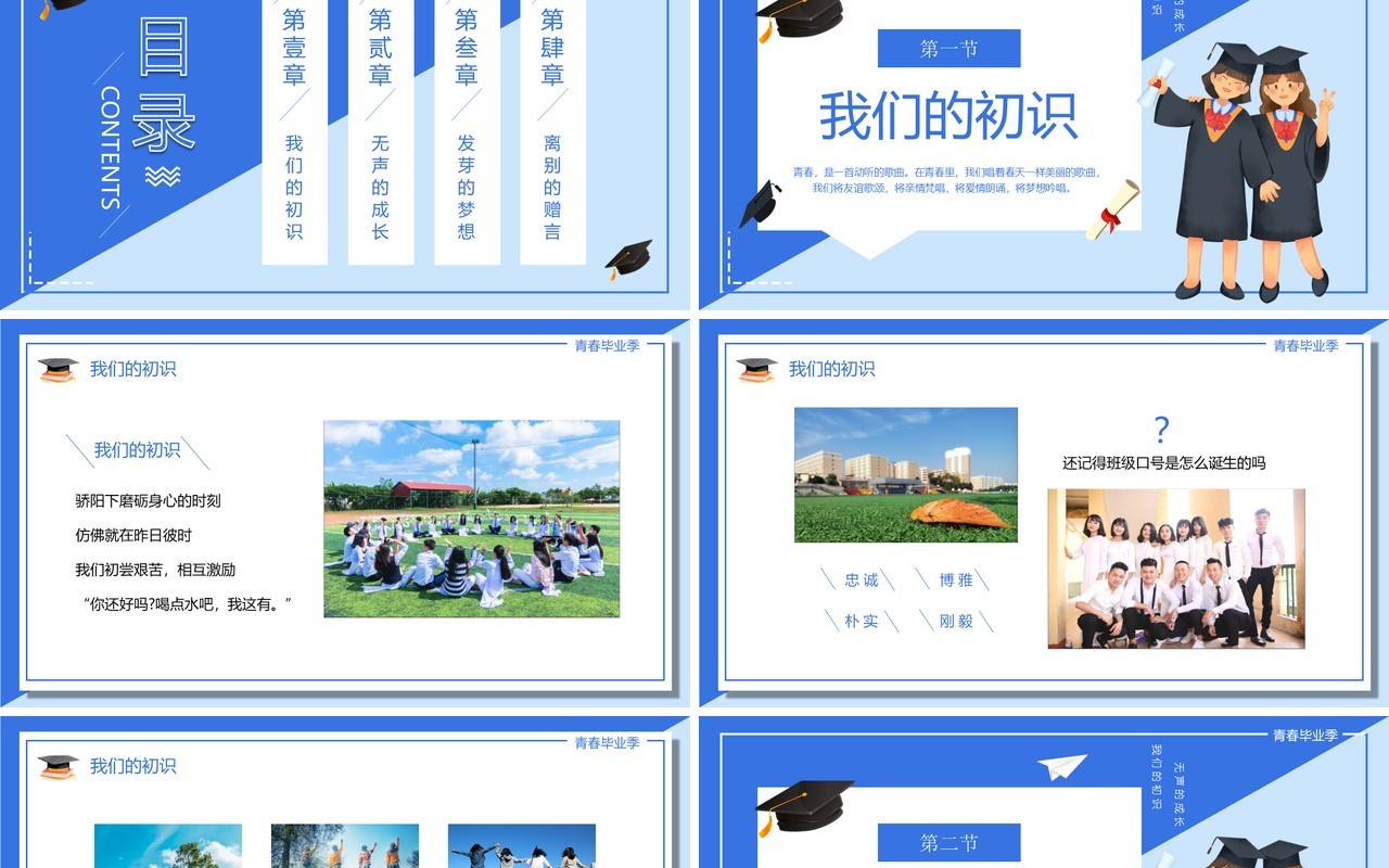 蓝色卡通风青春毕业季毕业相册PPT模板
