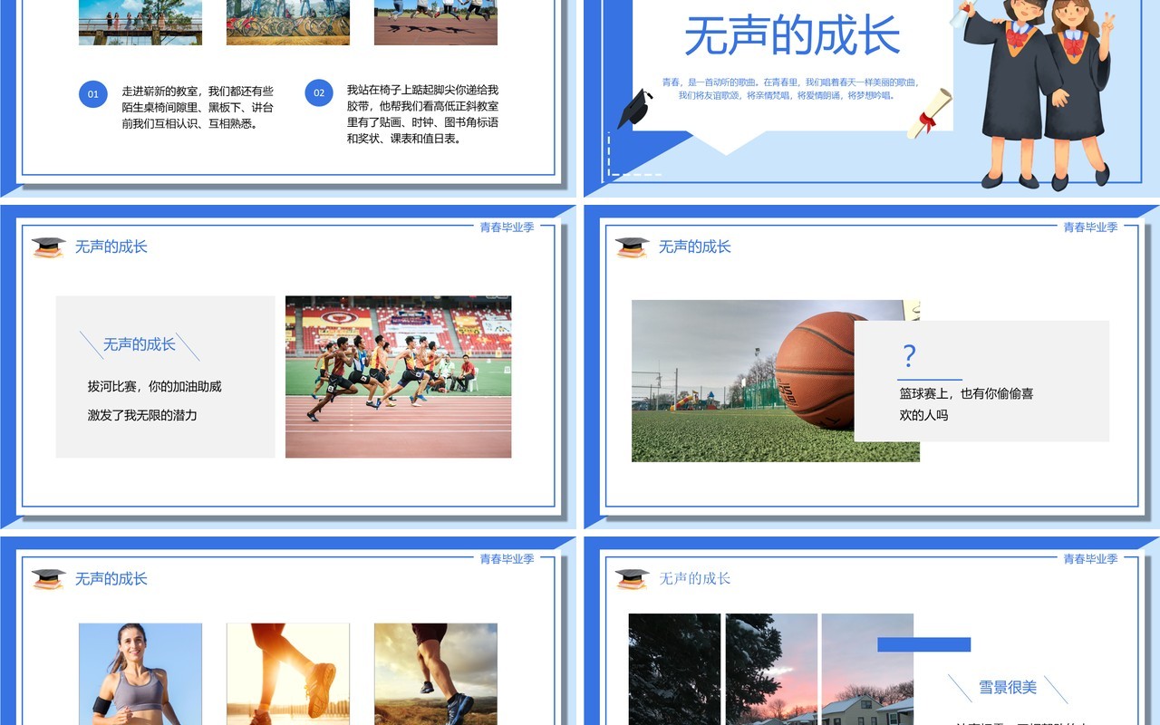 蓝色卡通风青春毕业季毕业相册PPT模板