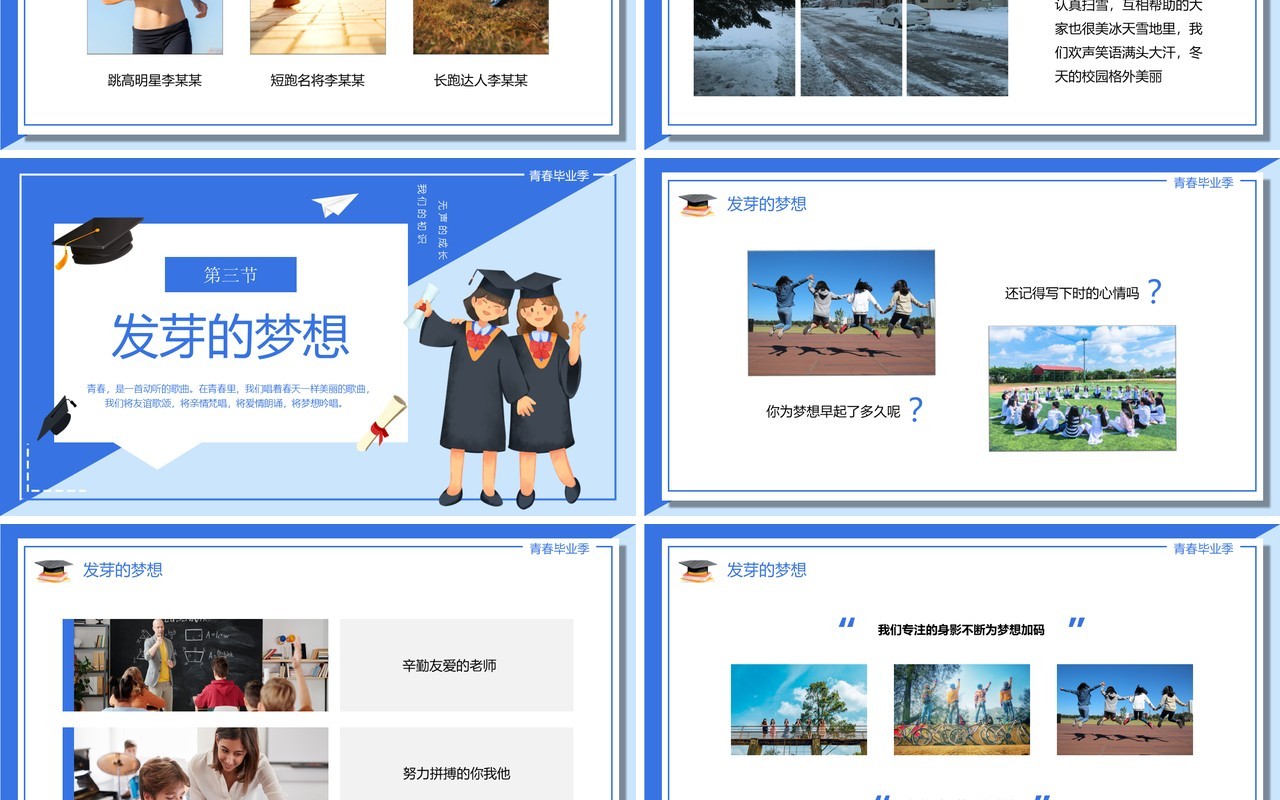 蓝色卡通风青春毕业季毕业相册PPT模板