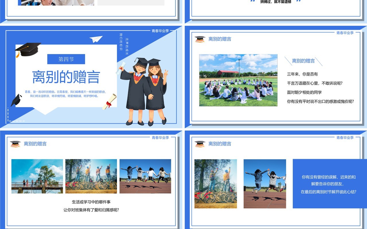 蓝色卡通风青春毕业季毕业相册PPT模板