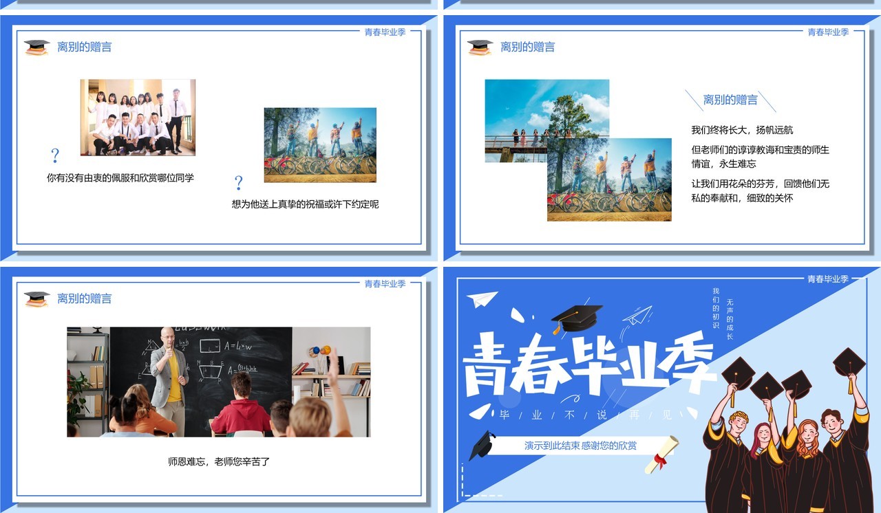蓝色卡通风青春毕业季毕业相册PPT模板