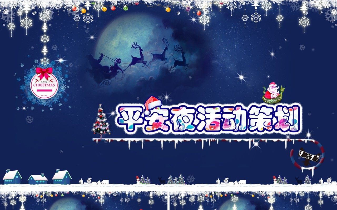 圣诞节主题策划PPT模板25