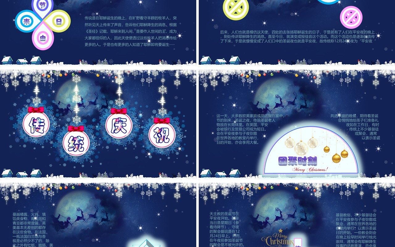 圣诞节主题策划PPT模板25