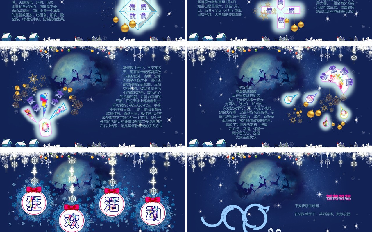 圣诞节主题策划PPT模板25