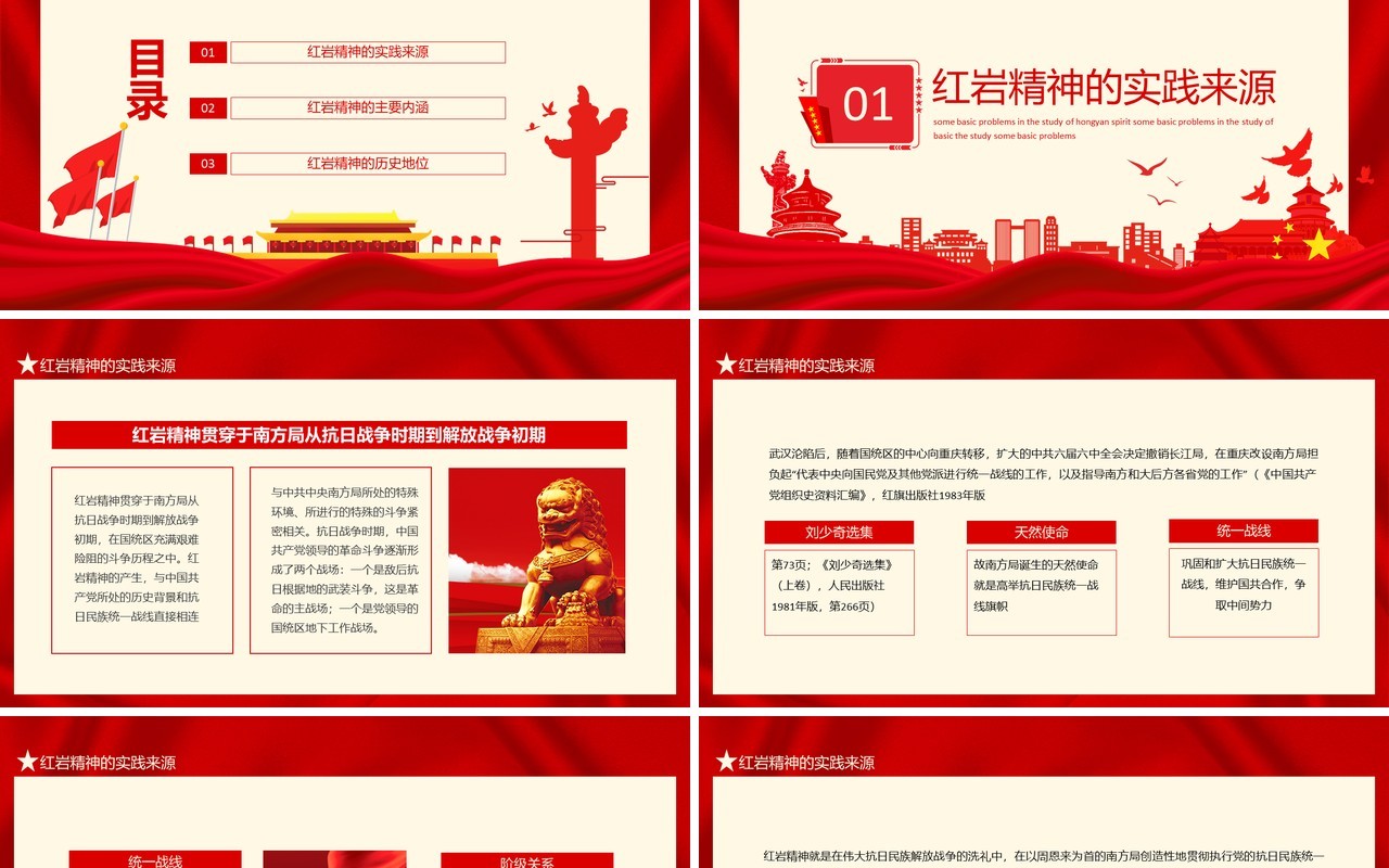 中国精神展示升华红岩精神研究动态PPT模板