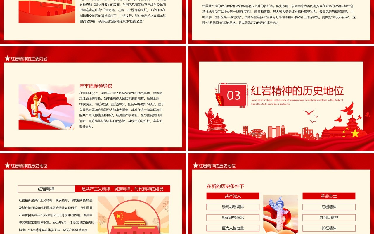 中国精神展示升华红岩精神研究动态PPT模板
