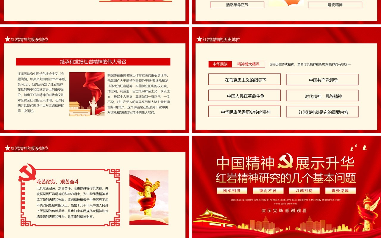 中国精神展示升华红岩精神研究动态PPT模板