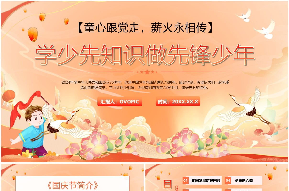 橙色中国风学少年知识做先锋少年PPT模板