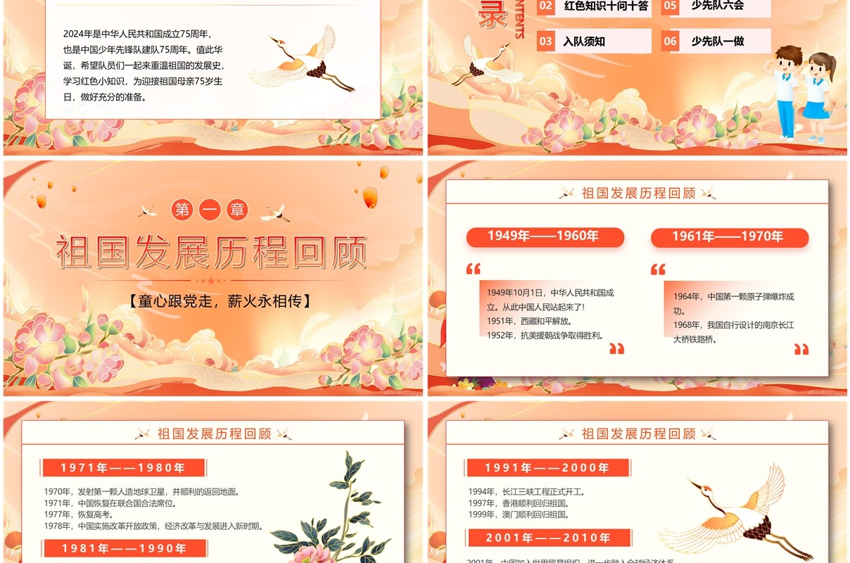 橙色中国风学少年知识做先锋少年PPT模板