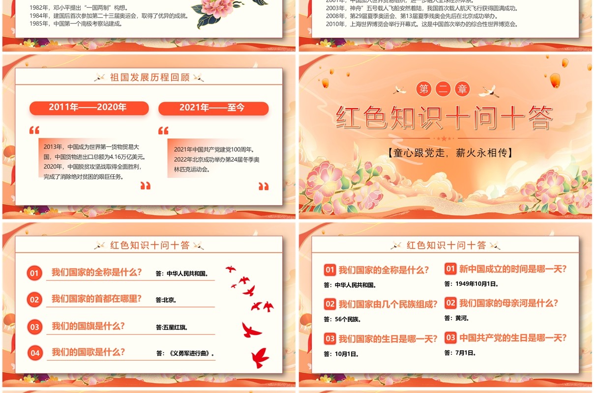 橙色中国风学少年知识做先锋少年PPT模板