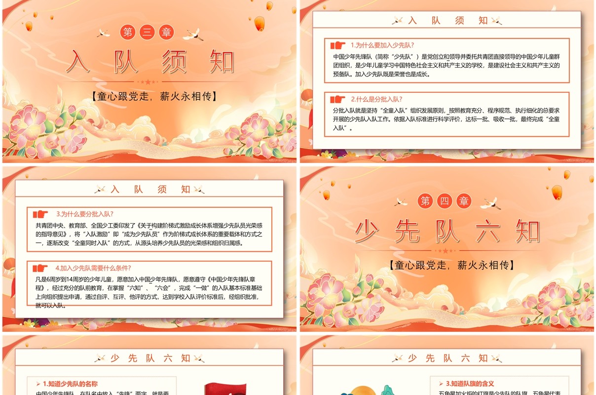 橙色中国风学少年知识做先锋少年PPT模板