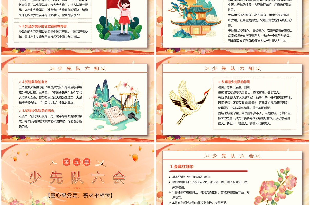 橙色中国风学少年知识做先锋少年PPT模板