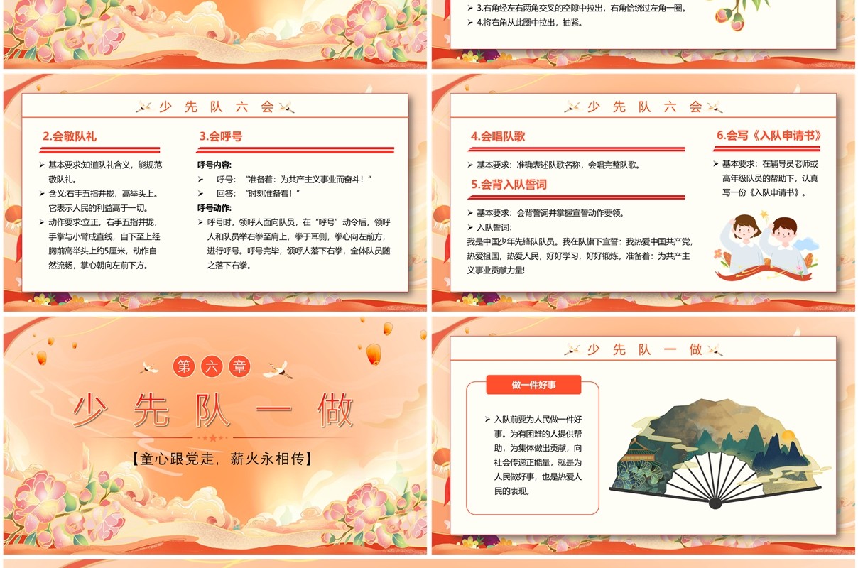 橙色中国风学少年知识做先锋少年PPT模板