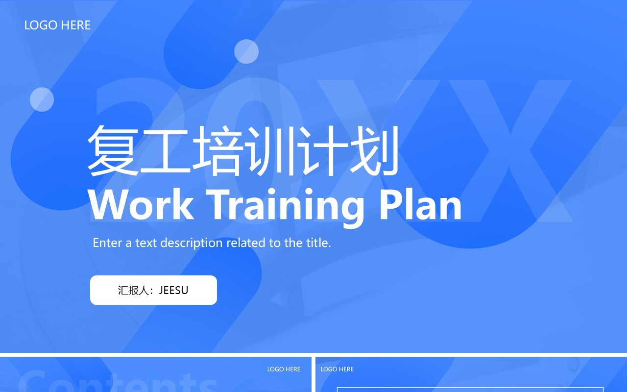 蓝色简约风复工培训计划PPT通用模板
